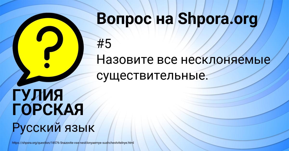 Картинка с текстом вопроса от пользователя ГУЛИЯ ГОРСКАЯ