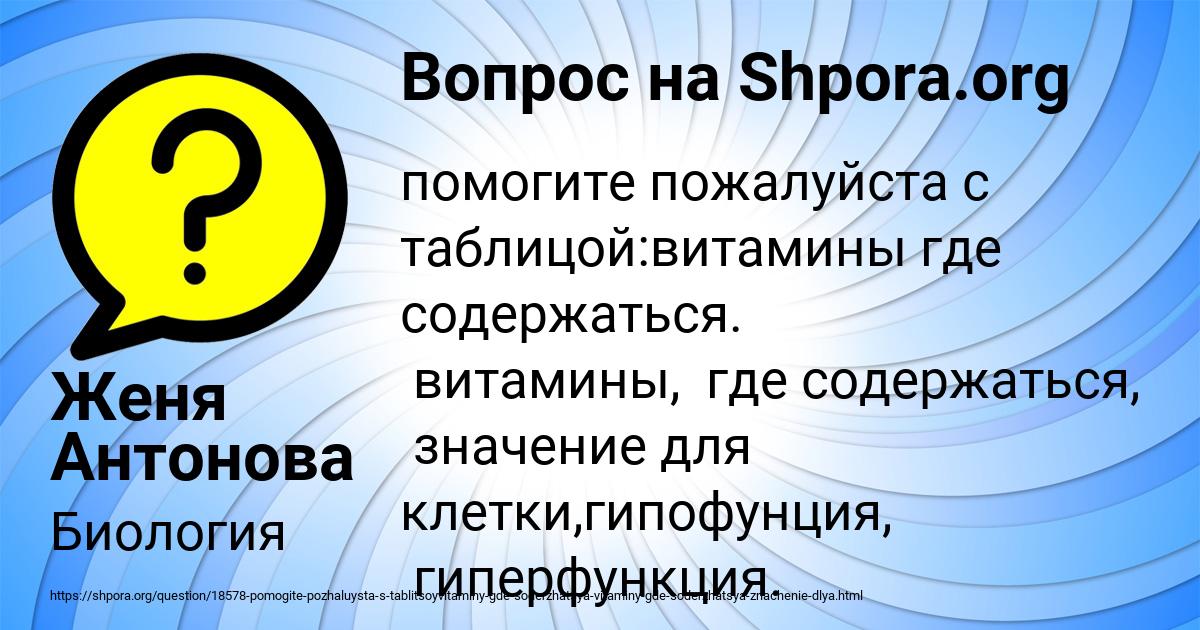 Картинка с текстом вопроса от пользователя Женя Антонова