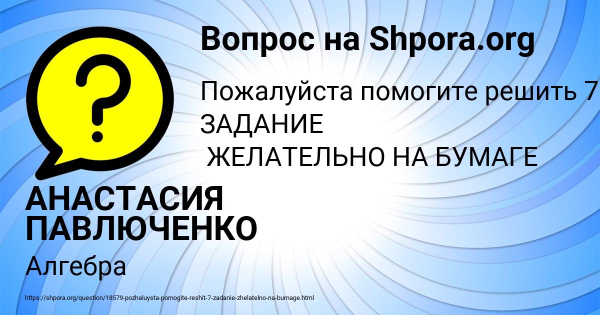 Картинка с текстом вопроса от пользователя АНАСТАСИЯ ПАВЛЮЧЕНКО