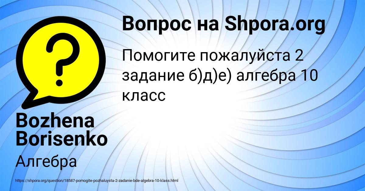 Картинка с текстом вопроса от пользователя Bozhena Borisenko