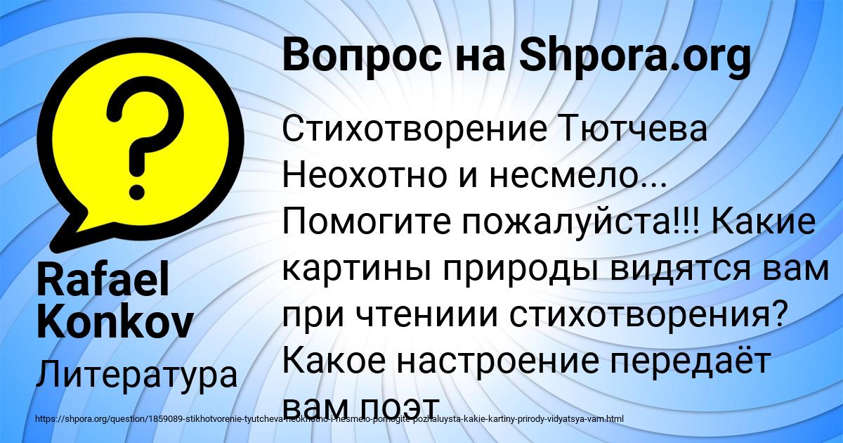 Картинка с текстом вопроса от пользователя Rafael Konkov