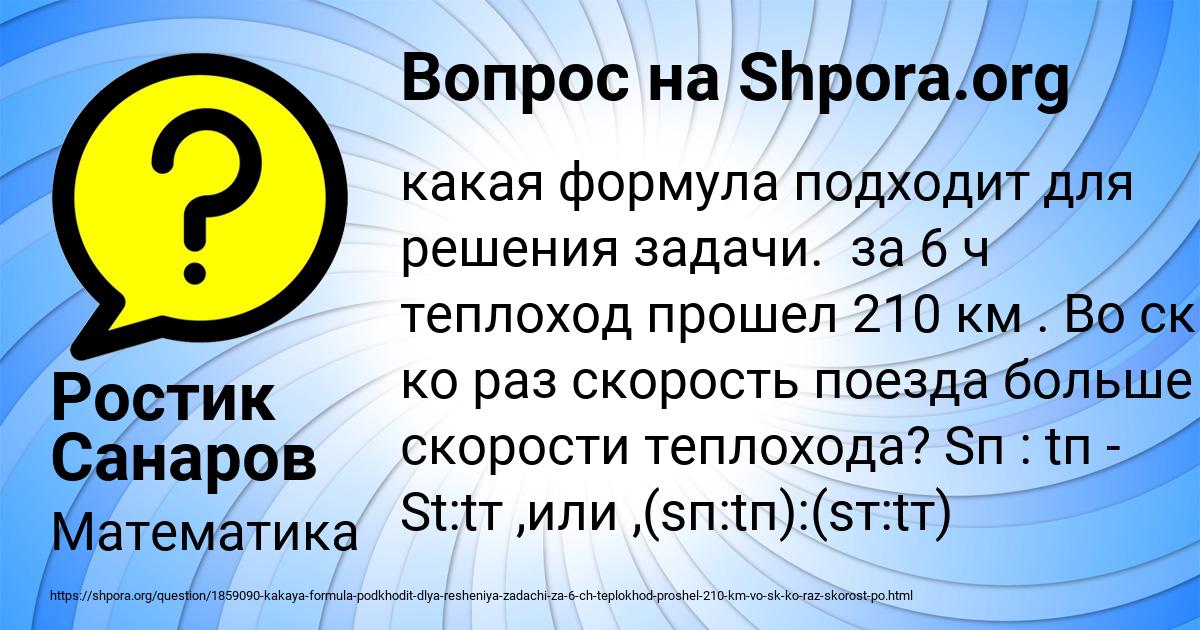 Картинка с текстом вопроса от пользователя Ростик Санаров