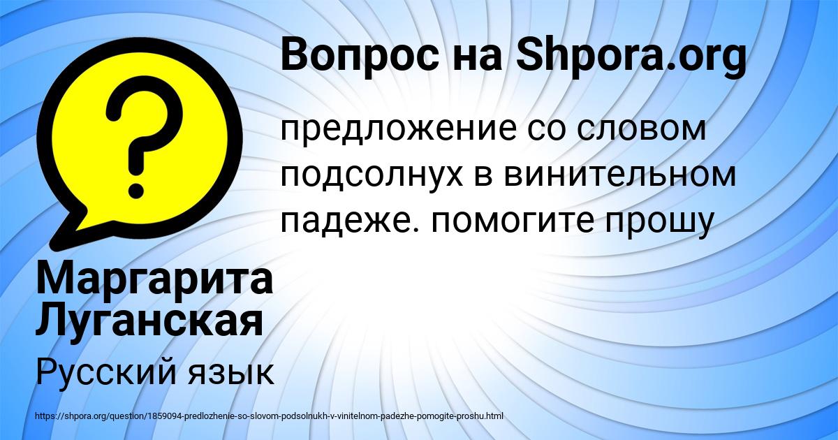 Картинка с текстом вопроса от пользователя Маргарита Луганская