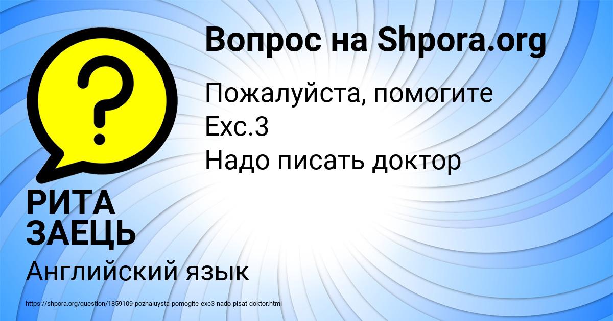 Картинка с текстом вопроса от пользователя РИТА ЗАЕЦЬ