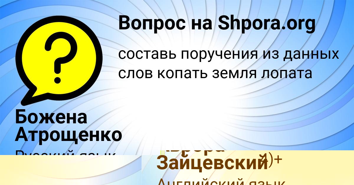 Картинка с текстом вопроса от пользователя Аврора Зайцевский