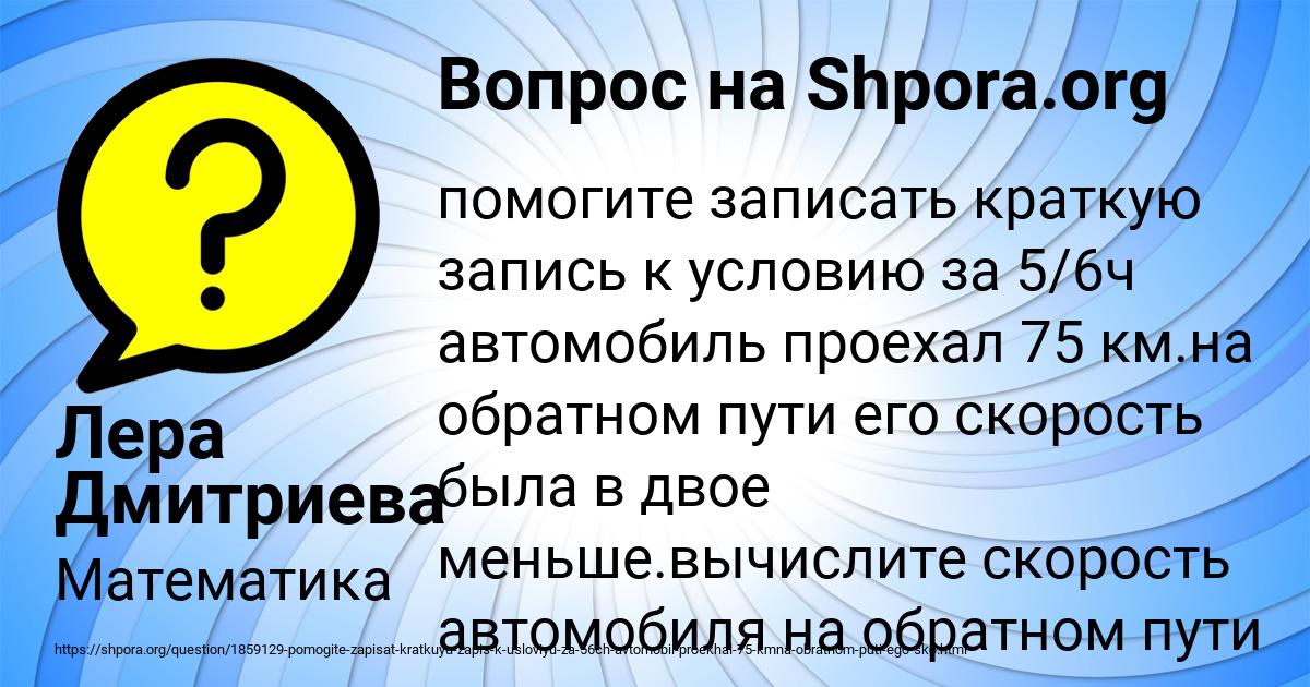 Картинка с текстом вопроса от пользователя Лера Дмитриева