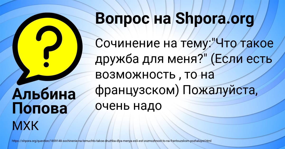 Картинка с текстом вопроса от пользователя Альбина Попова