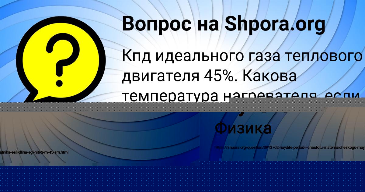 Картинка с текстом вопроса от пользователя Колян Плехов