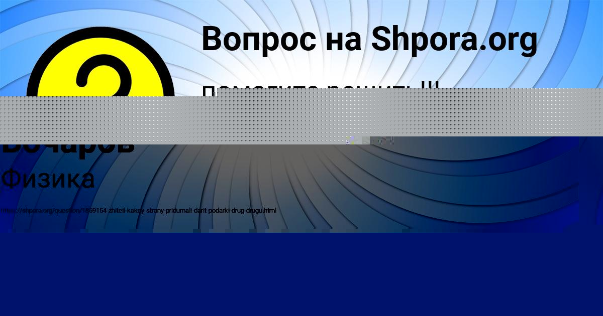 Картинка с текстом вопроса от пользователя Толик Бочаров