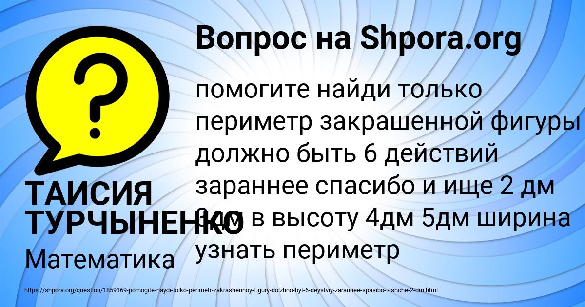 Картинка с текстом вопроса от пользователя ТАИСИЯ ТУРЧЫНЕНКО