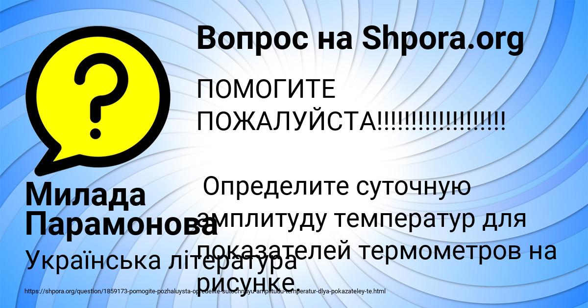 Картинка с текстом вопроса от пользователя Милада Парамонова