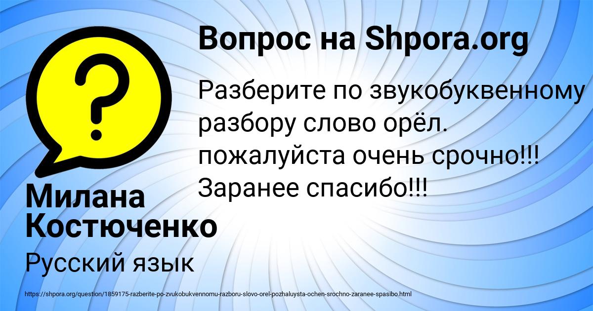 Картинка с текстом вопроса от пользователя Милана Костюченко