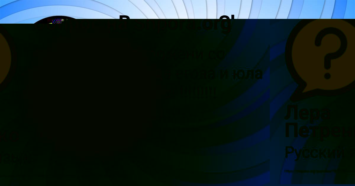 Картинка с текстом вопроса от пользователя Лера Петренко