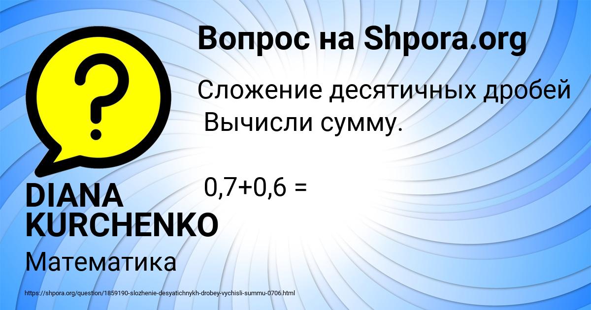 Картинка с текстом вопроса от пользователя DIANA KURCHENKO