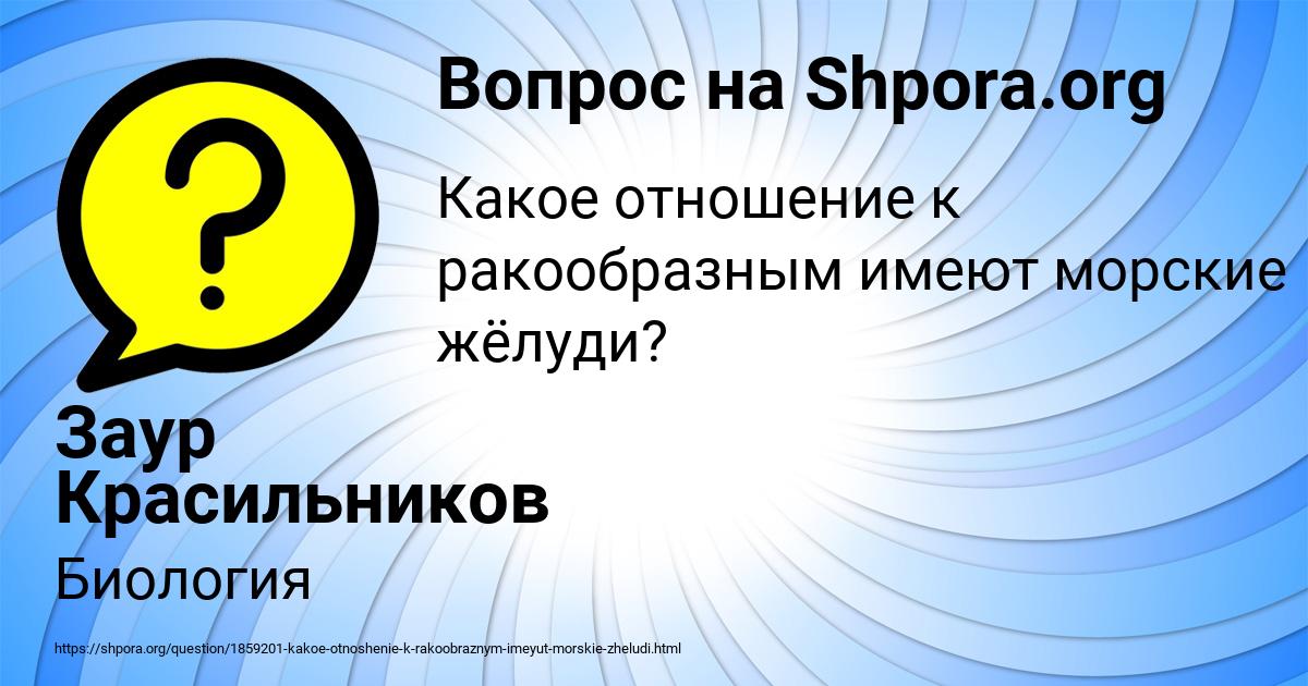 Картинка с текстом вопроса от пользователя Заур Красильников