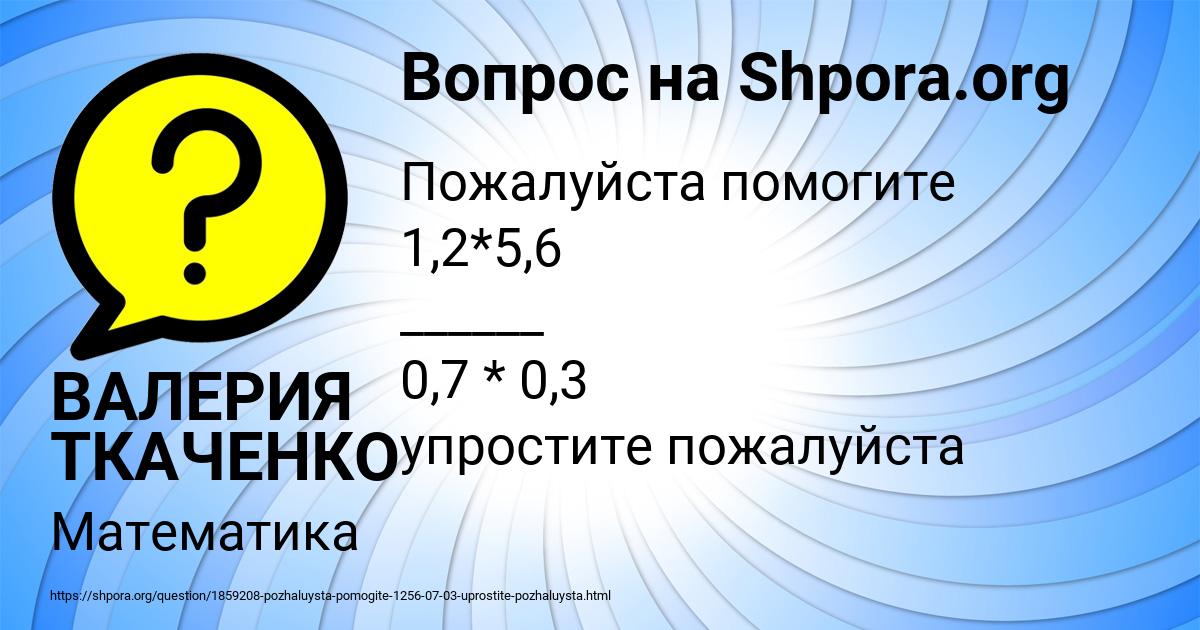 Картинка с текстом вопроса от пользователя ВАЛЕРИЯ ТКАЧЕНКО