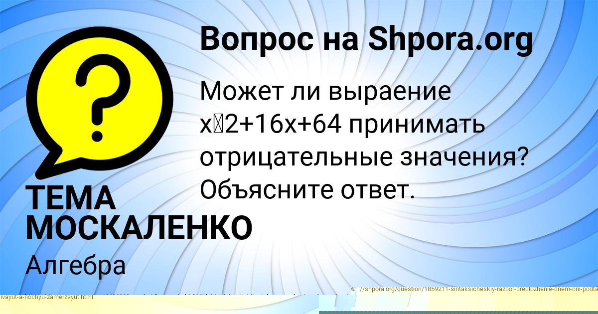 Картинка с текстом вопроса от пользователя Батыр Грищенко