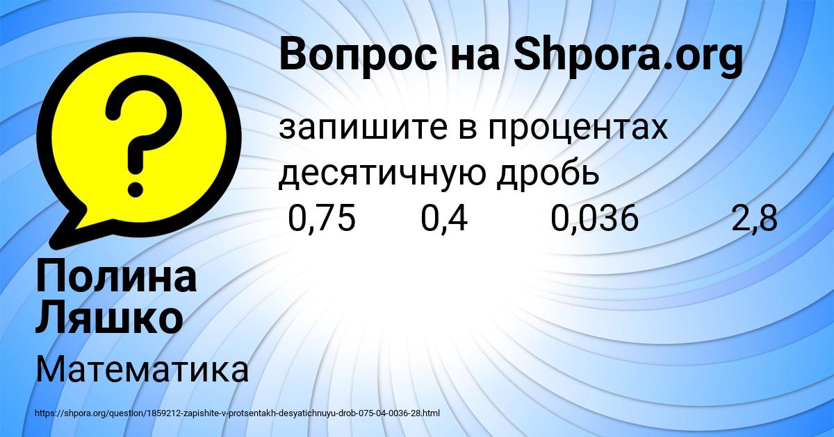 Картинка с текстом вопроса от пользователя Полина Ляшко
