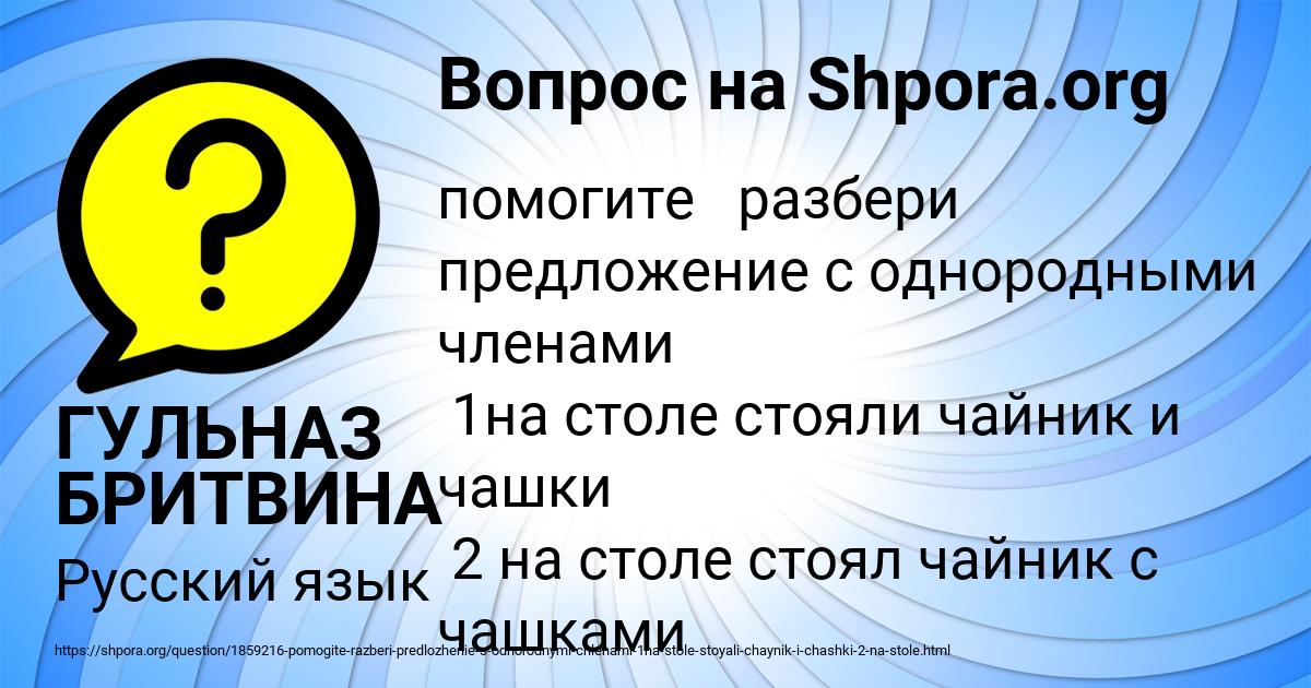 Картинка с текстом вопроса от пользователя ГУЛЬНАЗ БРИТВИНА