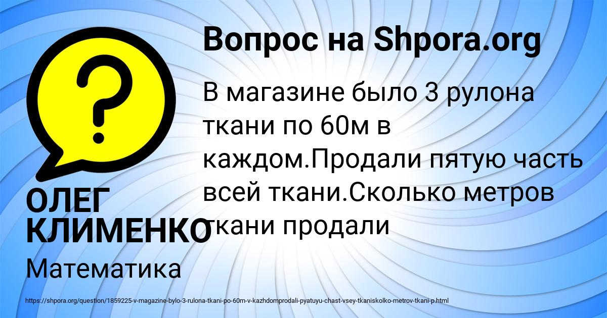 Картинка с текстом вопроса от пользователя ОЛЕГ КЛИМЕНКО