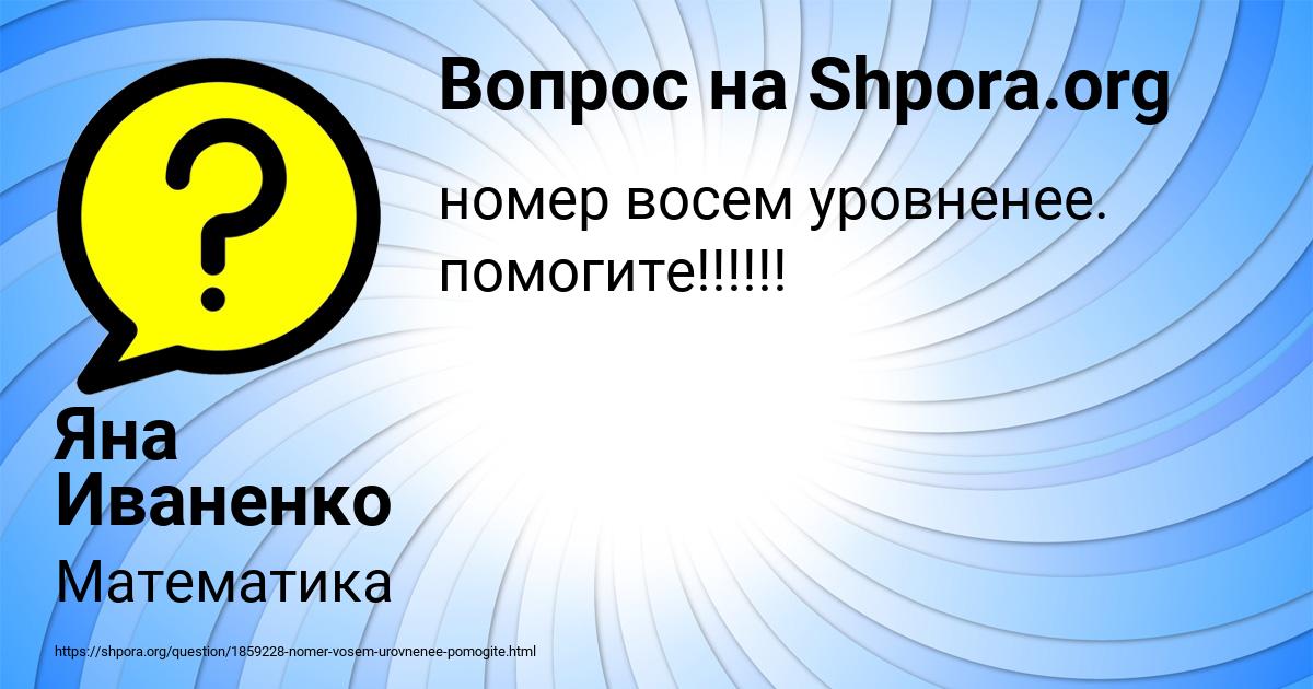 Картинка с текстом вопроса от пользователя Яна Иваненко