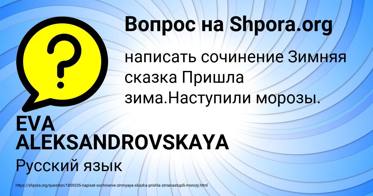 Картинка с текстом вопроса от пользователя EVA ALEKSANDROVSKAYA