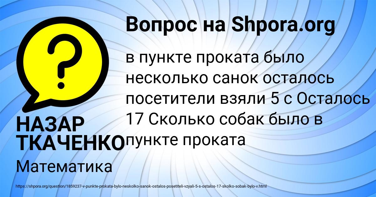 Картинка с текстом вопроса от пользователя НАЗАР ТКАЧЕНКО