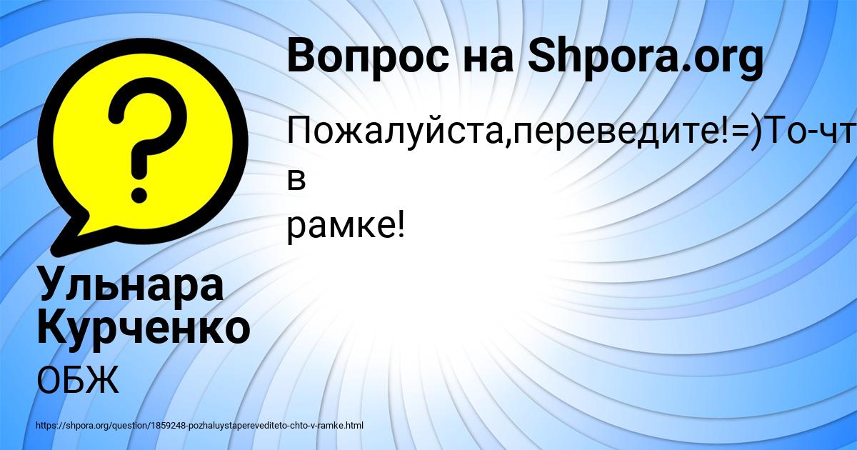 Картинка с текстом вопроса от пользователя Ульнара Курченко
