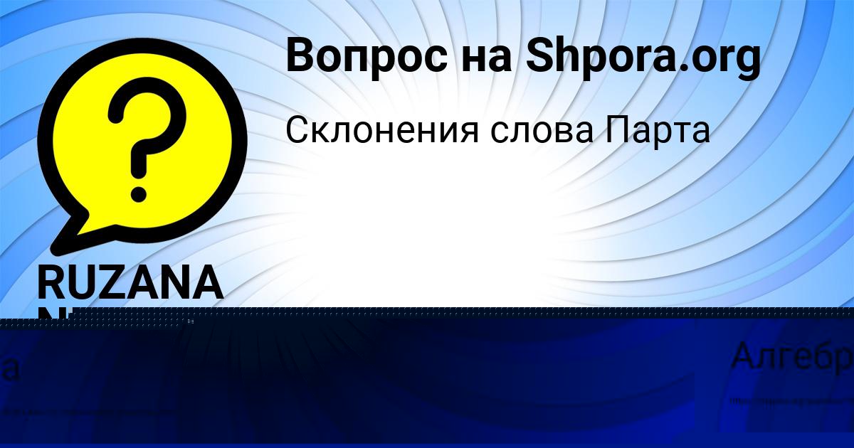 Картинка с текстом вопроса от пользователя Pasha Berestnev