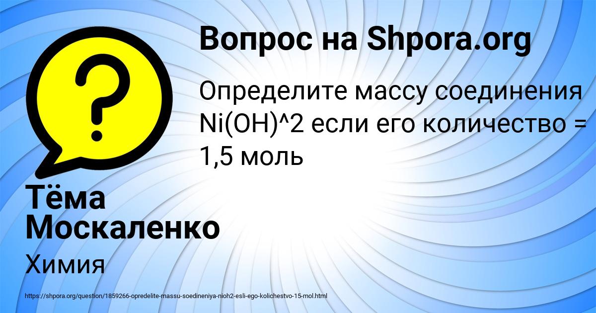 Картинка с текстом вопроса от пользователя Тёма Москаленко