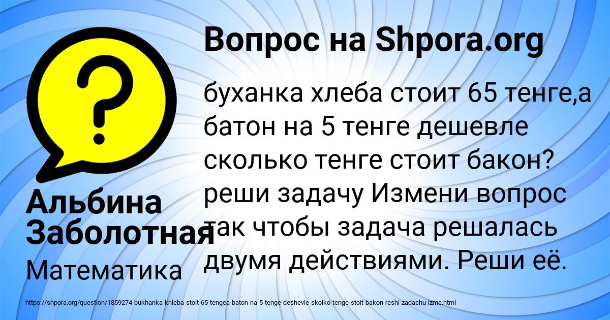 Картинка с текстом вопроса от пользователя Альбина Заболотная