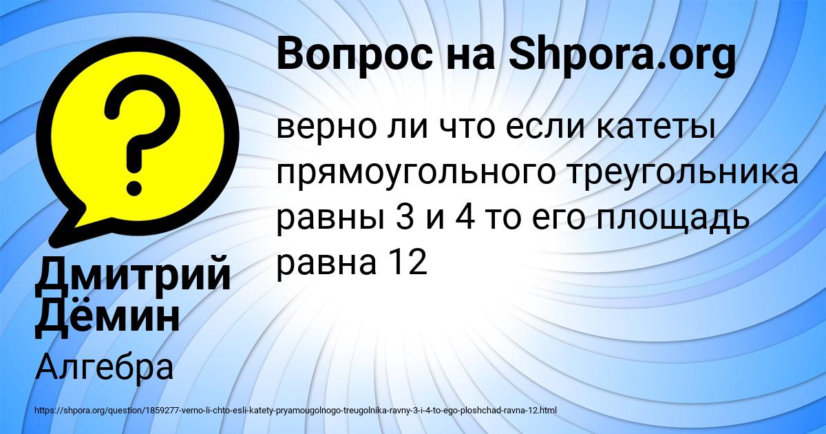 Картинка с текстом вопроса от пользователя Дмитрий Дёмин