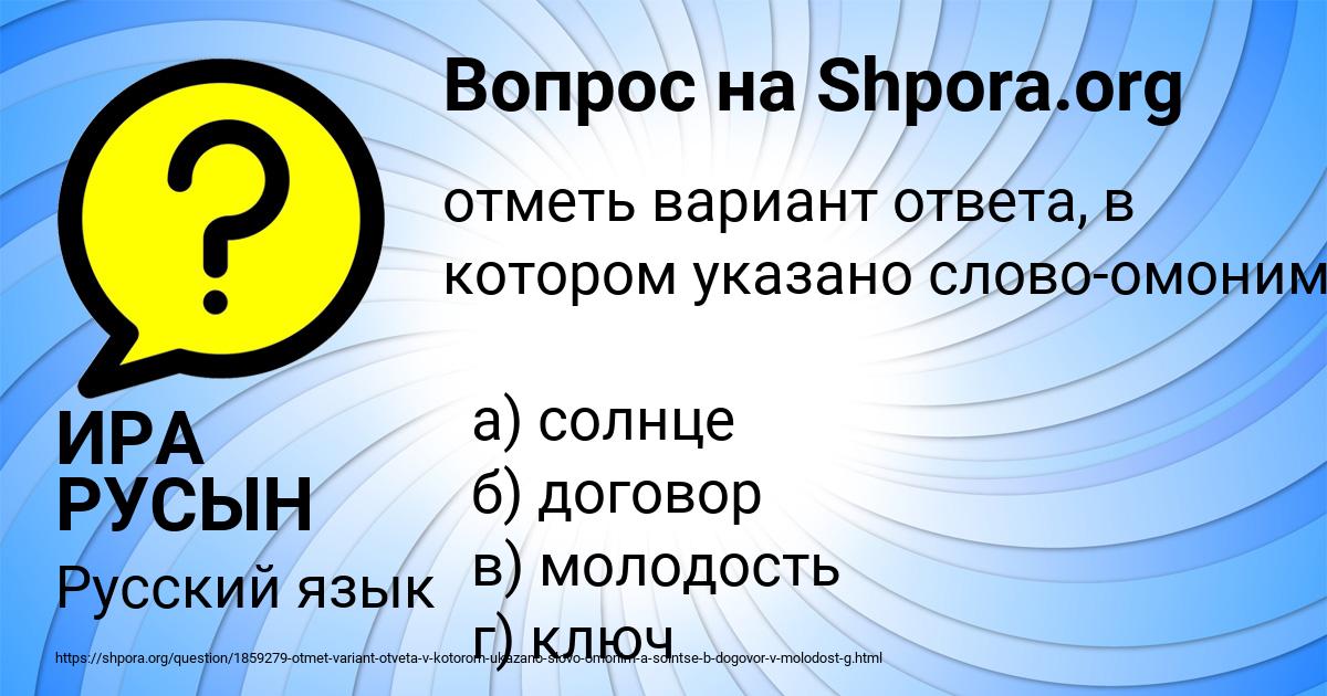 Картинка с текстом вопроса от пользователя ИРА РУСЫН