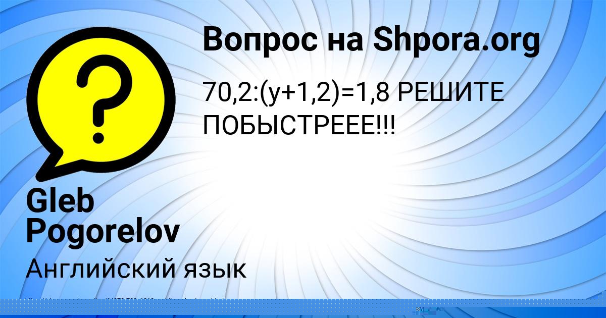 Картинка с текстом вопроса от пользователя Коля Савин