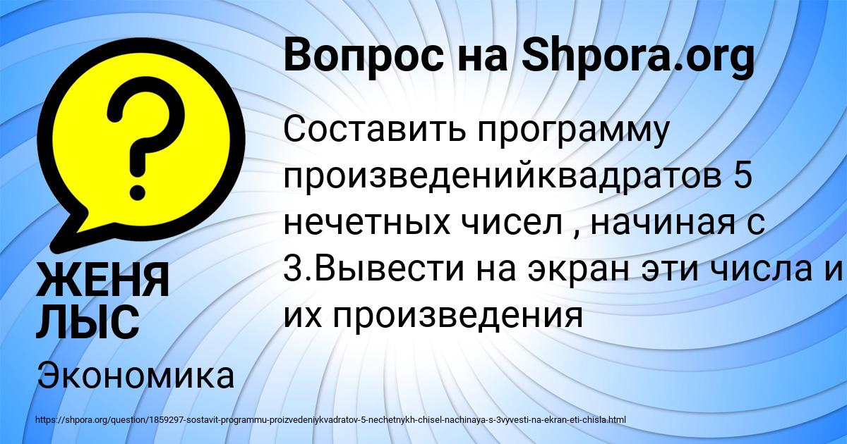 Картинка с текстом вопроса от пользователя ЖЕНЯ ЛЫС