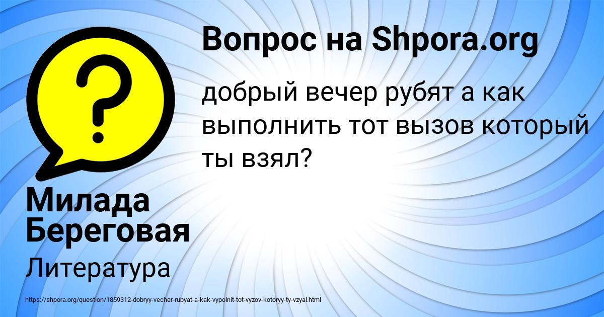 Картинка с текстом вопроса от пользователя Милада Береговая