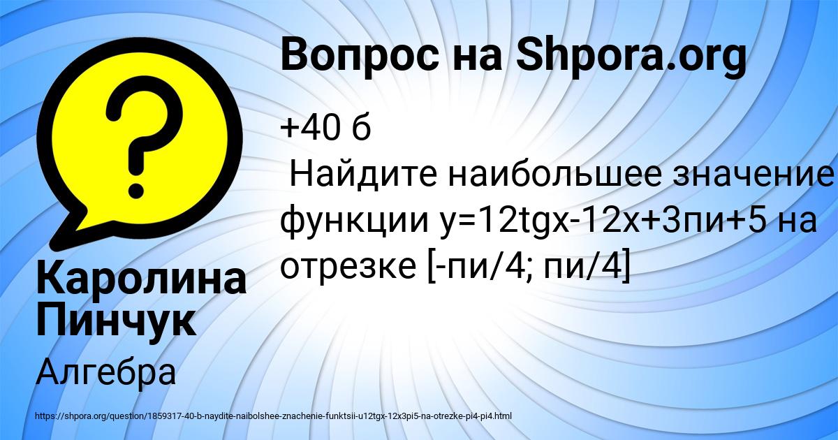 Картинка с текстом вопроса от пользователя Каролина Пинчук