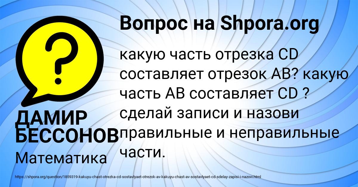 Картинка с текстом вопроса от пользователя ДАМИР БЕССОНОВ