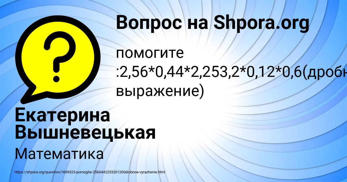 Картинка с текстом вопроса от пользователя Екатерина Вышневецькая