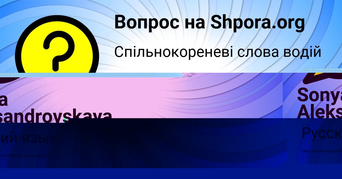 Картинка с текстом вопроса от пользователя Стася Минаева