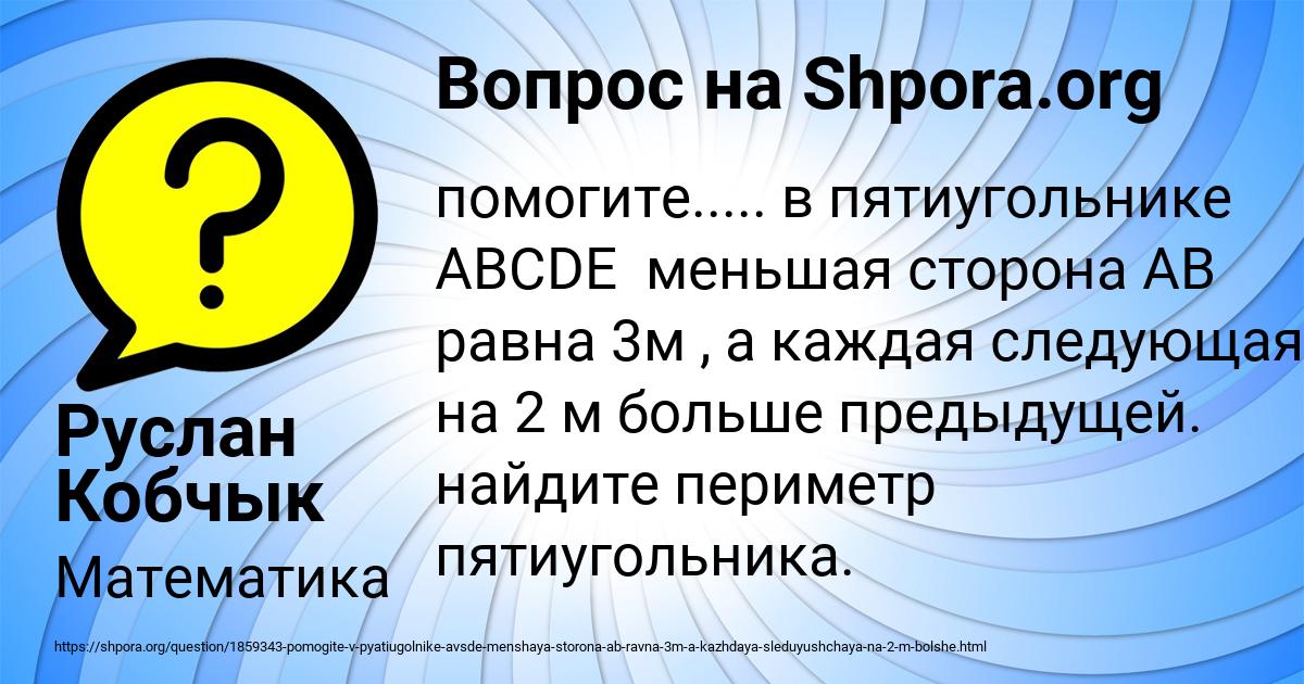 Картинка с текстом вопроса от пользователя Руслан Кобчык