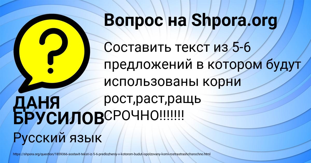 Картинка с текстом вопроса от пользователя ДАНЯ БРУСИЛОВ