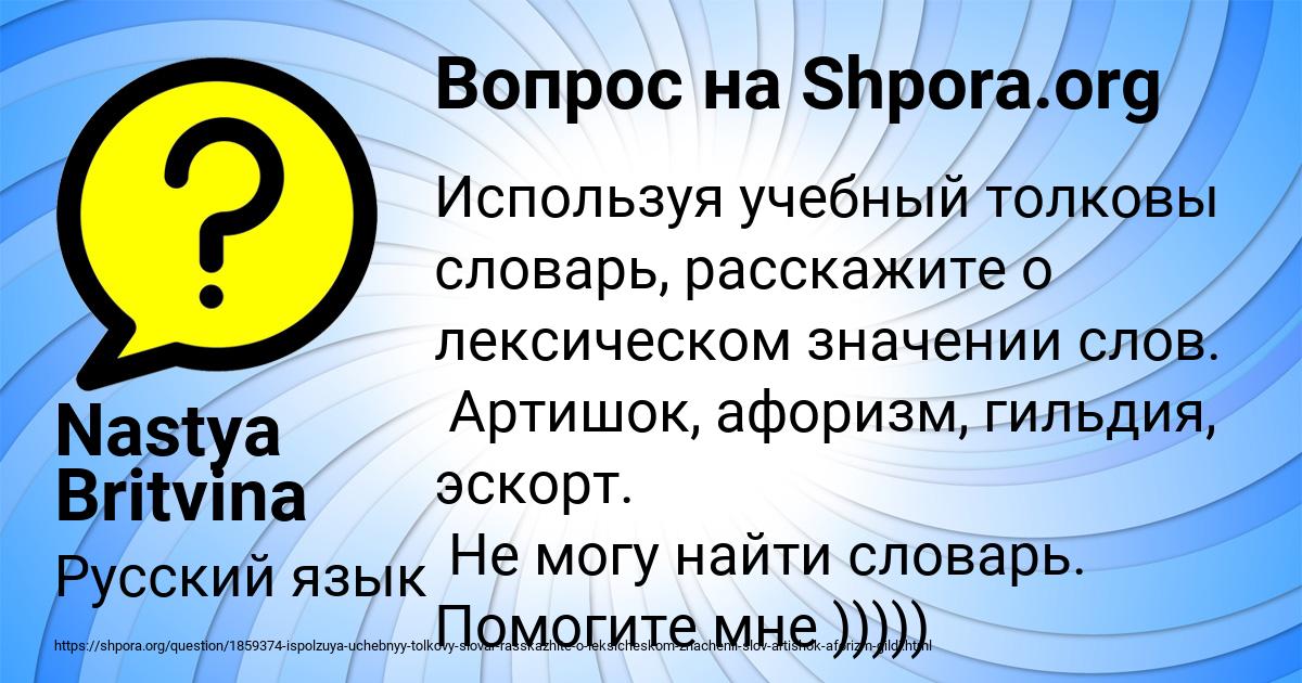 Картинка с текстом вопроса от пользователя Nastya Britvina