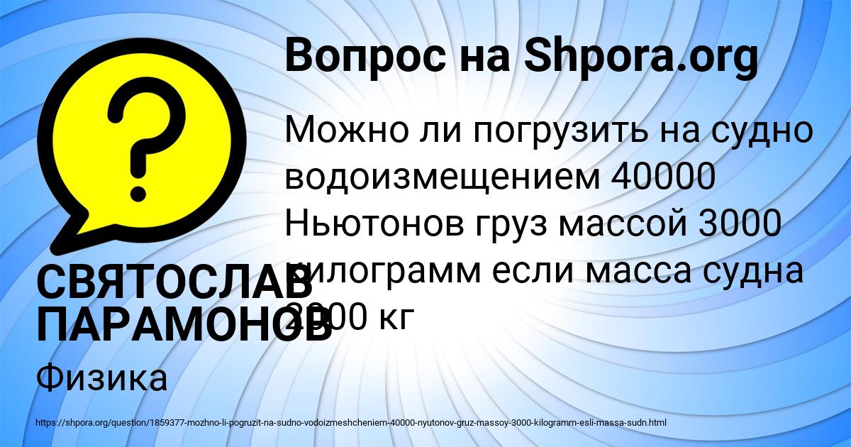 Картинка с текстом вопроса от пользователя СВЯТОСЛАВ ПАРАМОНОВ