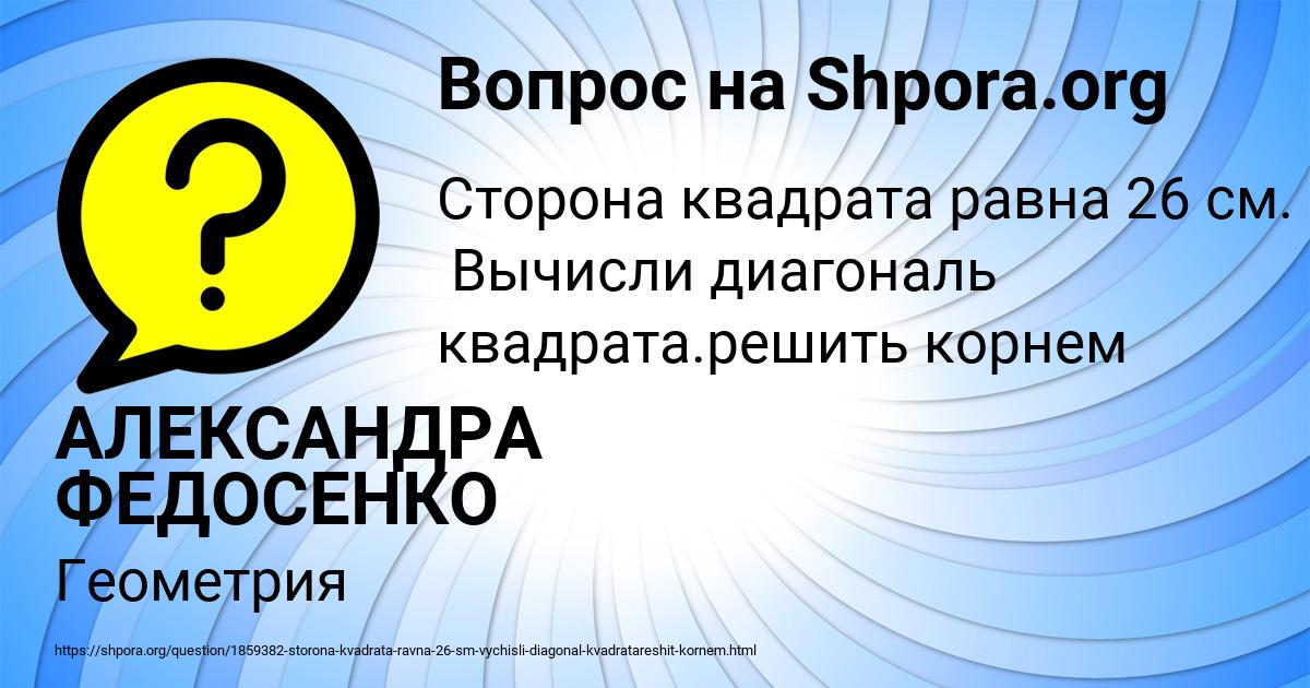 Картинка с текстом вопроса от пользователя АЛЕКСАНДРА ФЕДОСЕНКО