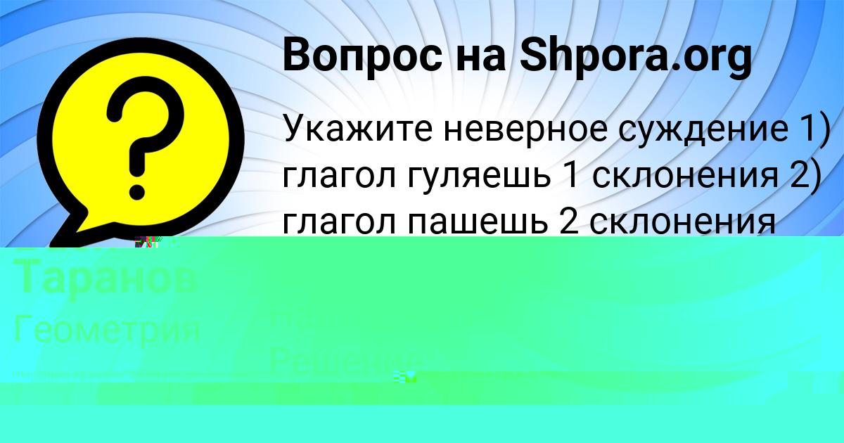Картинка с текстом вопроса от пользователя Вася Таранов