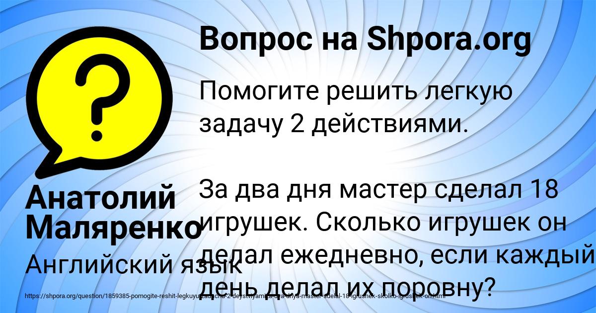 Картинка с текстом вопроса от пользователя Анатолий Маляренко