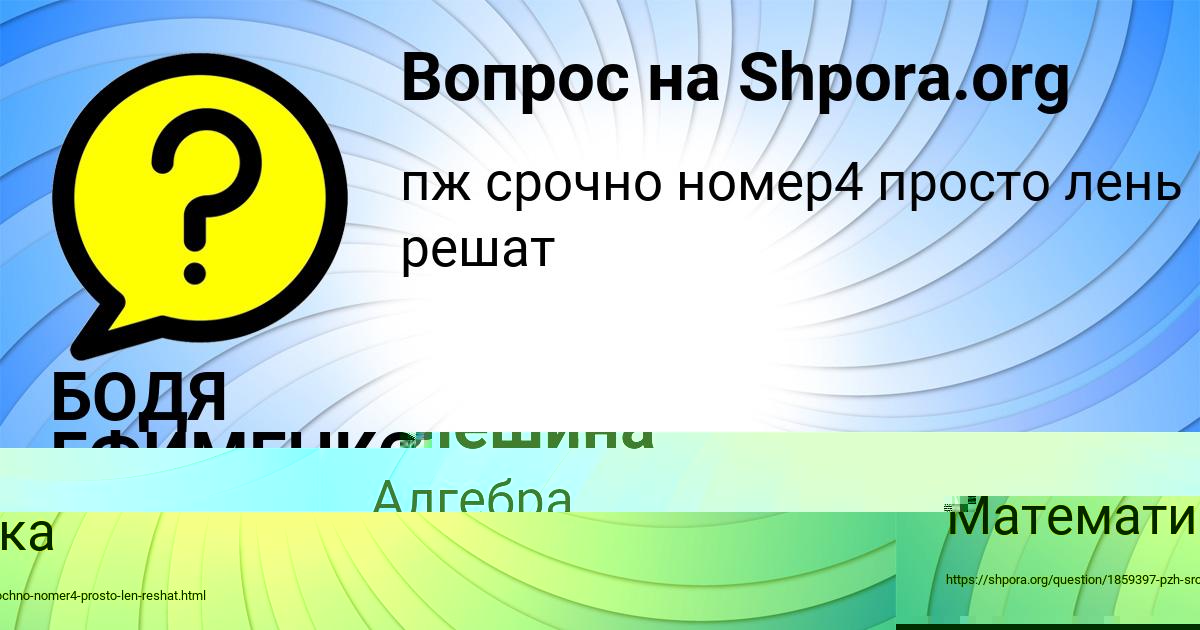 Картинка с текстом вопроса от пользователя БОДЯ ЕФИМЕНКО