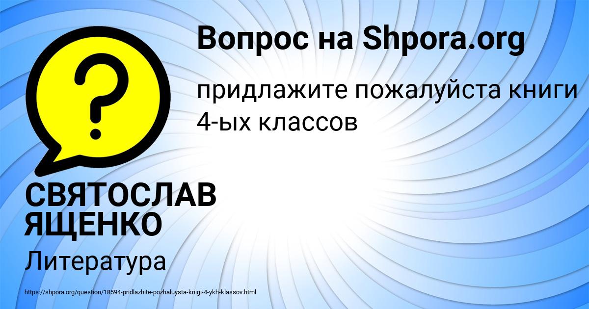 Картинка с текстом вопроса от пользователя СВЯТОСЛАВ ЯЩЕНКО