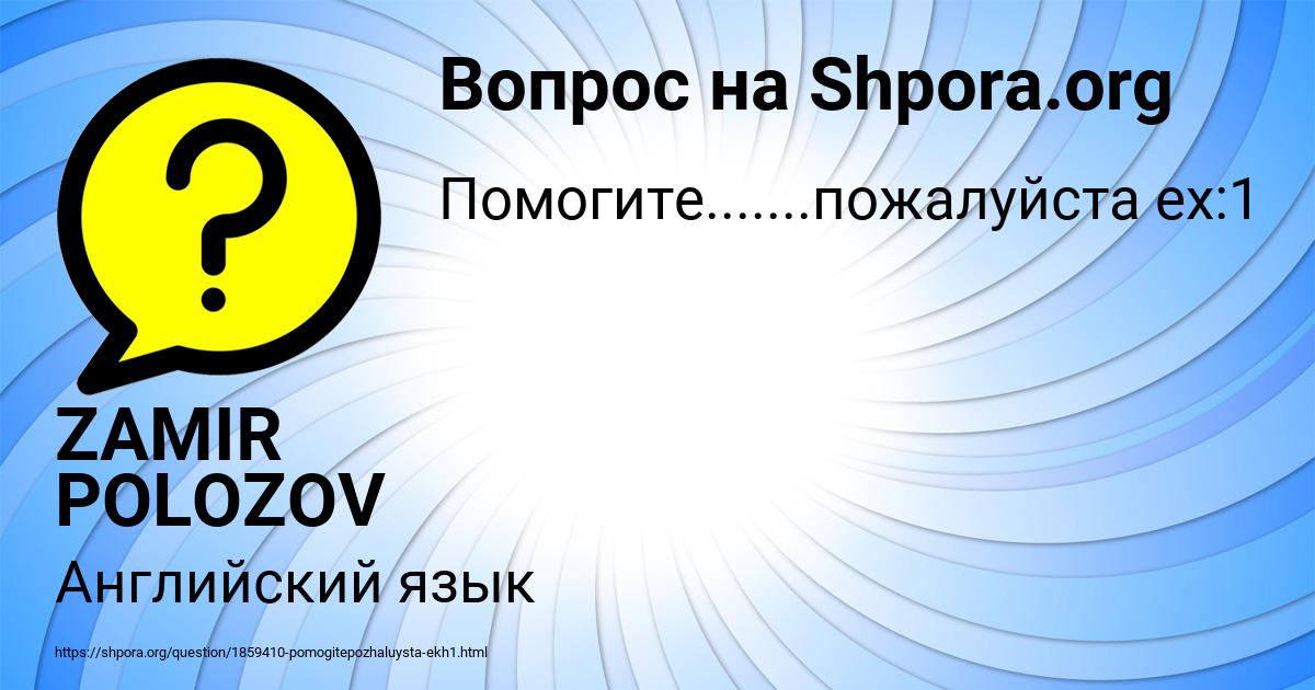 Картинка с текстом вопроса от пользователя ZAMIR POLOZOV